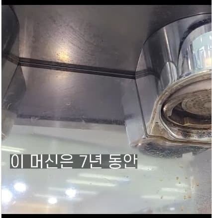 7년동안 청소안한 커피머신 상태