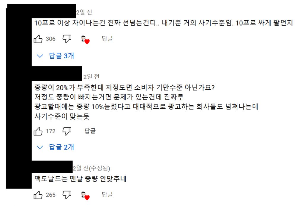 요즘 난리인 맥도날드 소비자 기만 논란