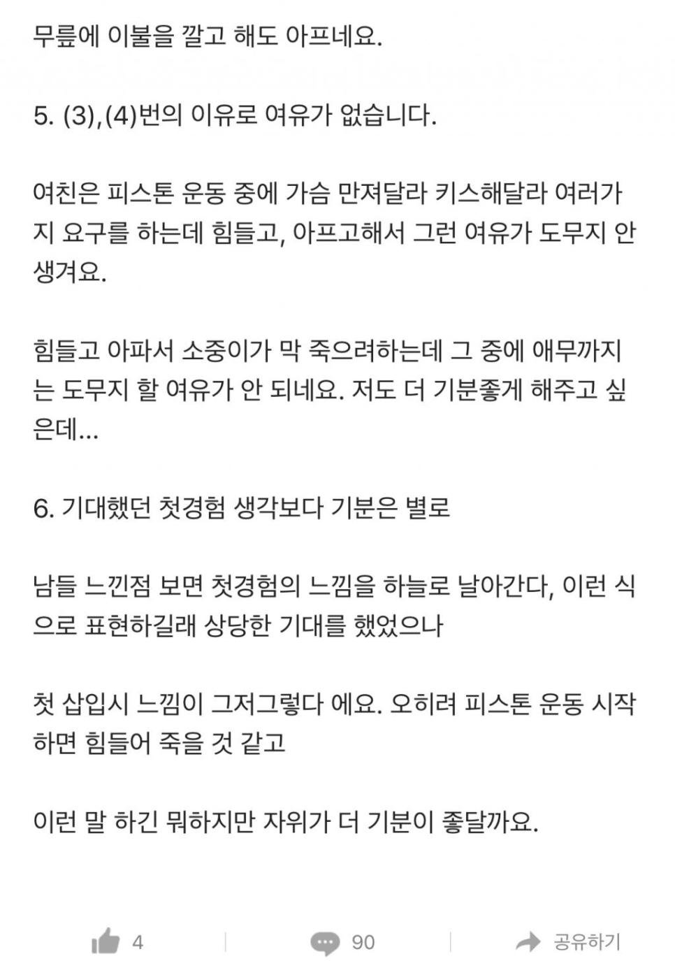 여친과 뀨뀨 처음 한 남자의 후기