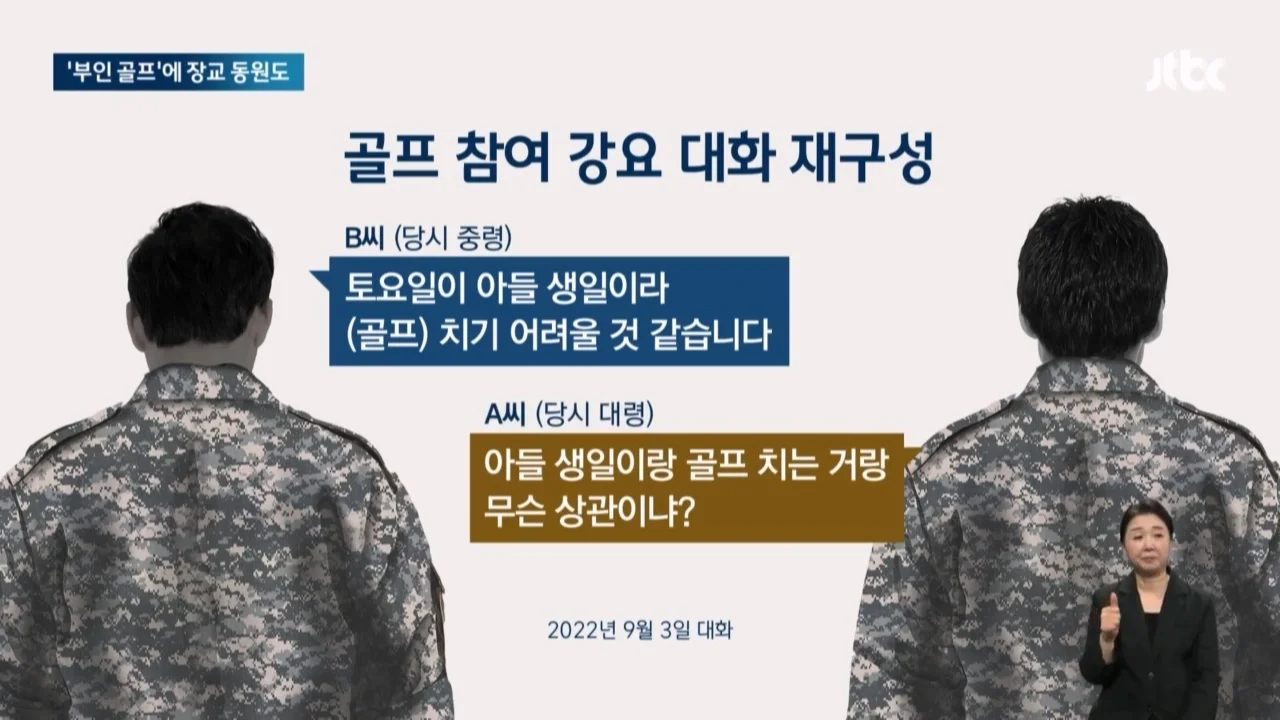 "죽고싶냐" 아내 골프에 부하들 동원한 해군 간부