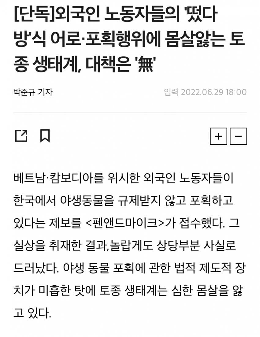 한국 생태계 씹창내는 주범...