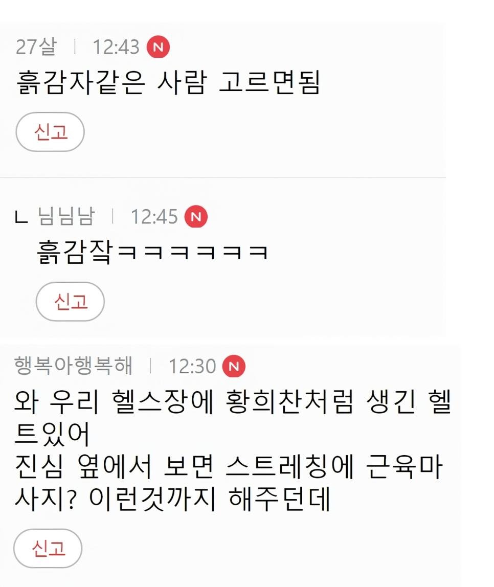 난 PT 헬스트레이너 고를 때 관상을 봄