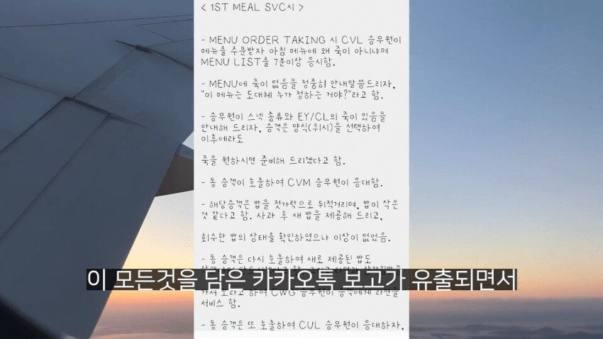 전설의 대한항공 라면상무 사건