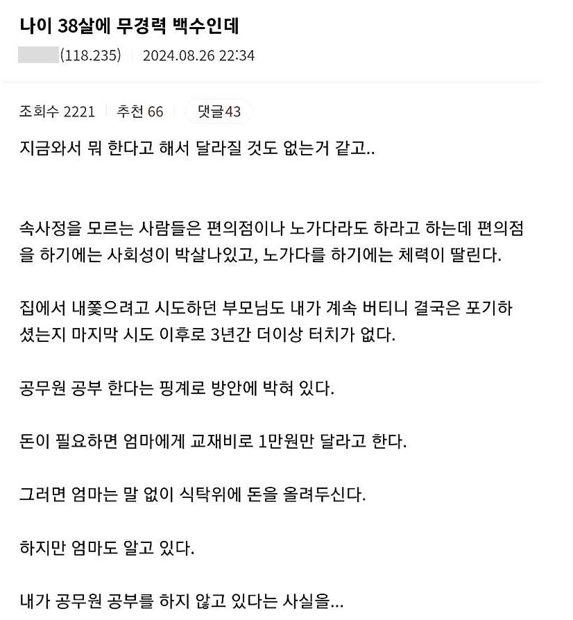 38세 무경력 백수의 삶은