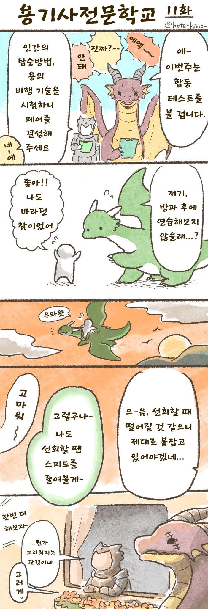 용기사 전문학교 만화