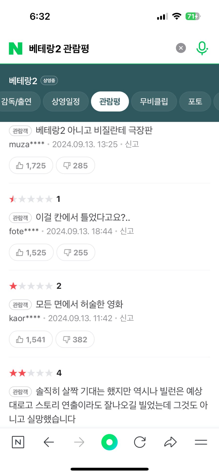 현재 개박살난 &lt;베테랑2&gt; 관람평