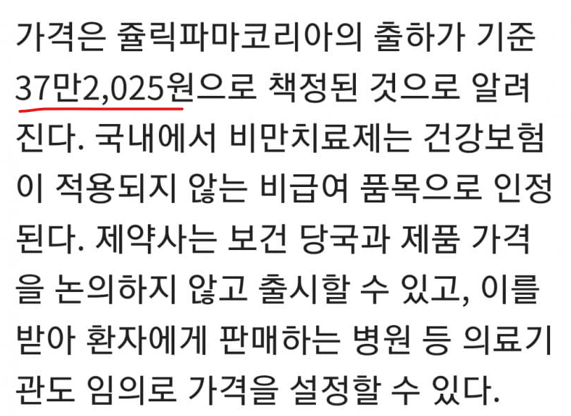 미국에서 핫한 비만 치료제 "위고비" 10월 중순 국내 출시 