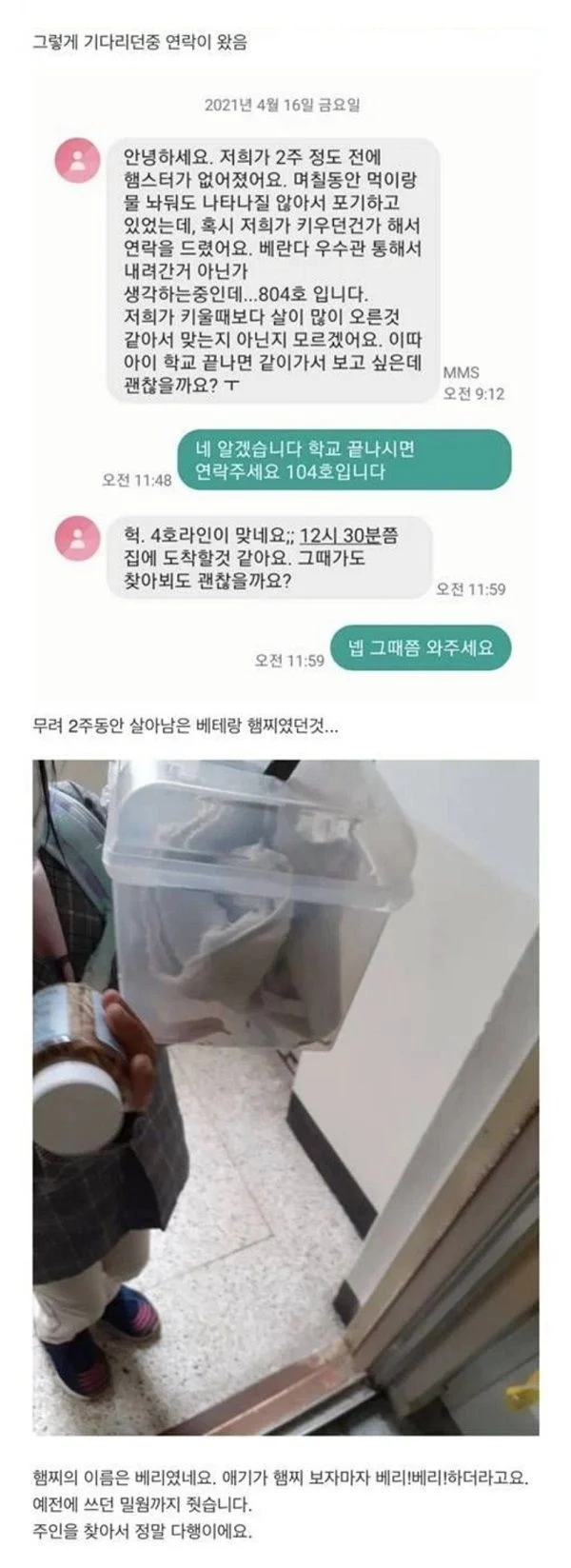 집에서 쥐가 나온 웃대인