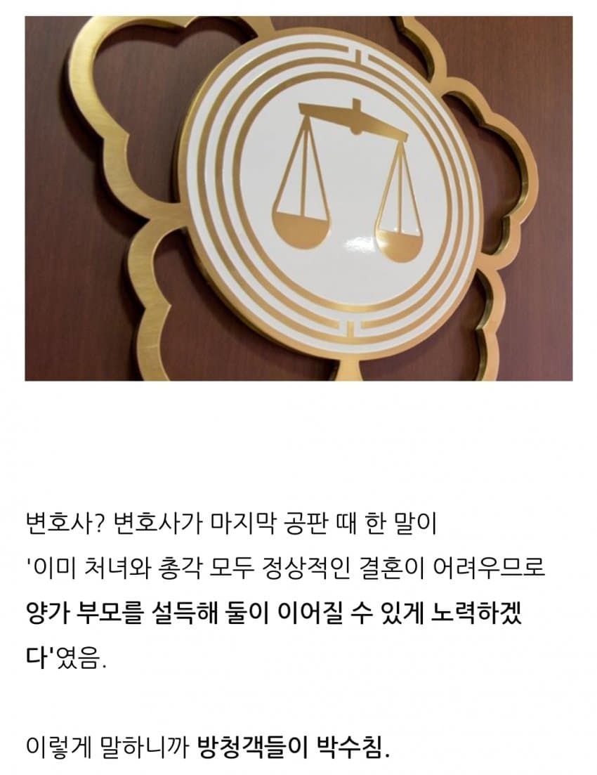 끔찍한 60년대 성추행 재판