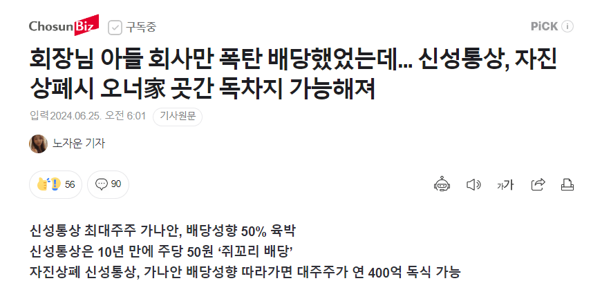 K주식이 디스카운트 당하는 이유를 잘 보여준 케이스 하나