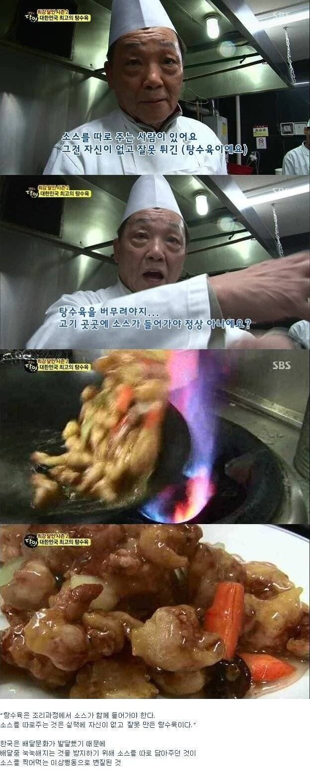 탕수육 부먹, 찍먹 논쟁 종결