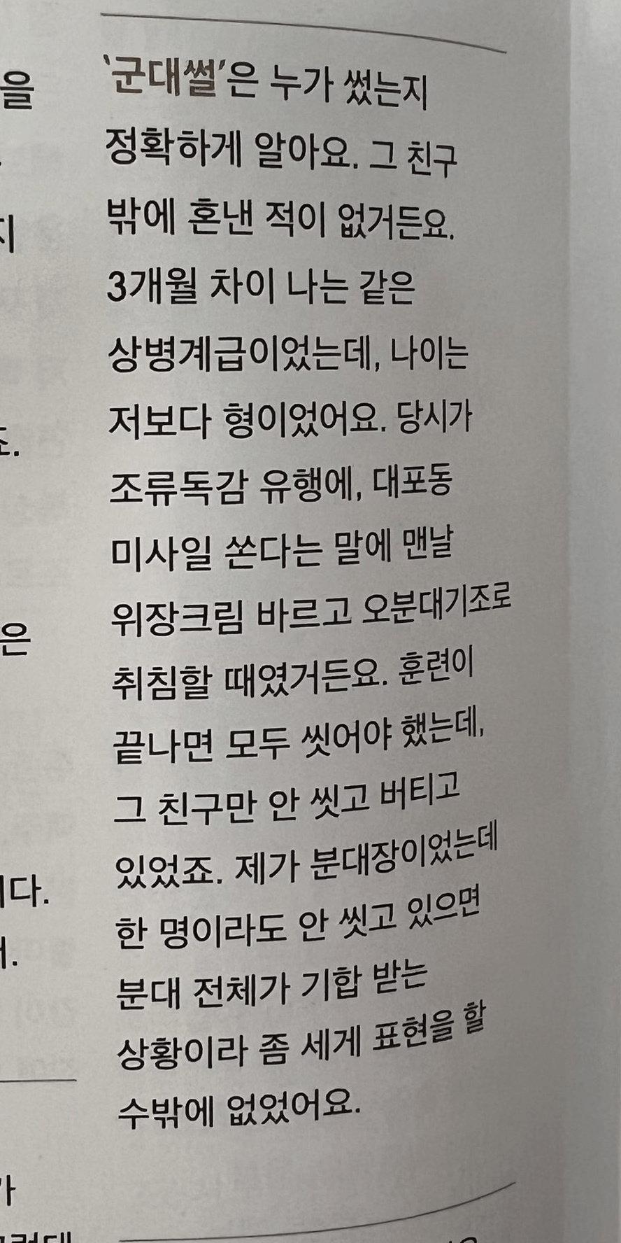 변요한한테 구타 당했다는 군대 후임 제보 썰.jpg