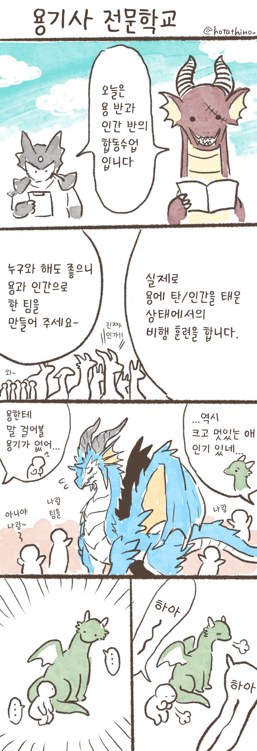 용기사 훈련 전문학교.manwha