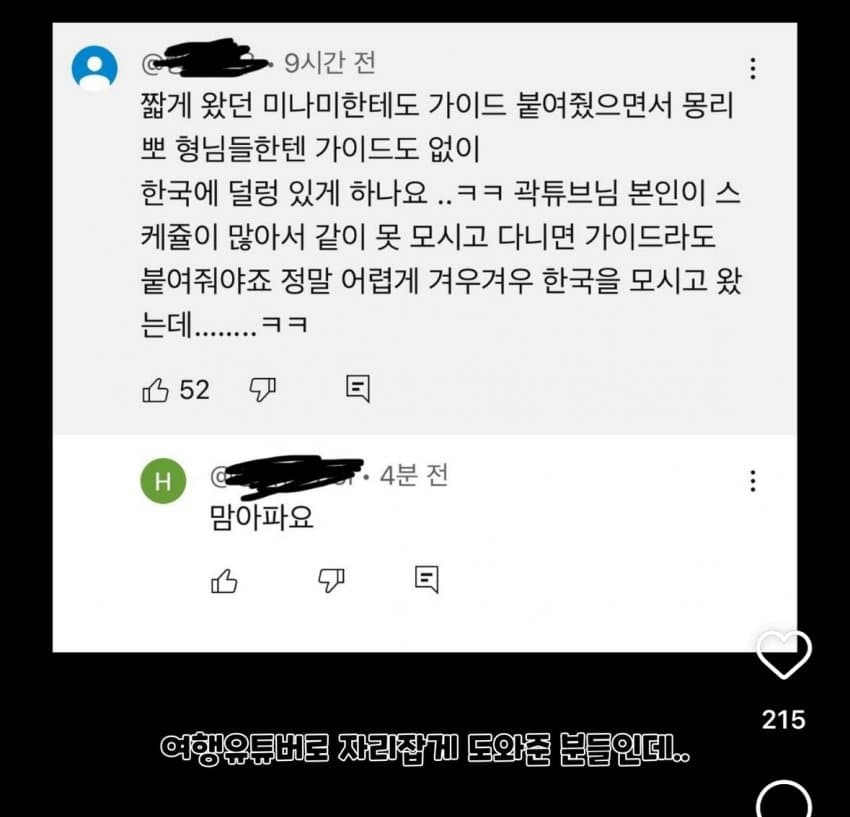 곽튜브 학폭 옹호 논란에 이어서