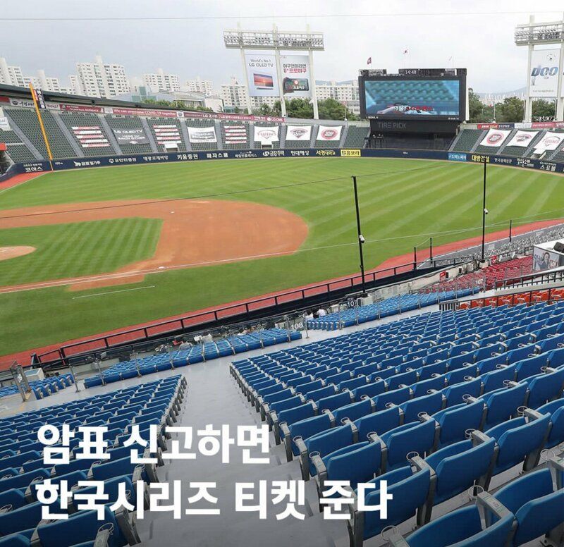 암표 방지를 위한 KBO 특단의 대책