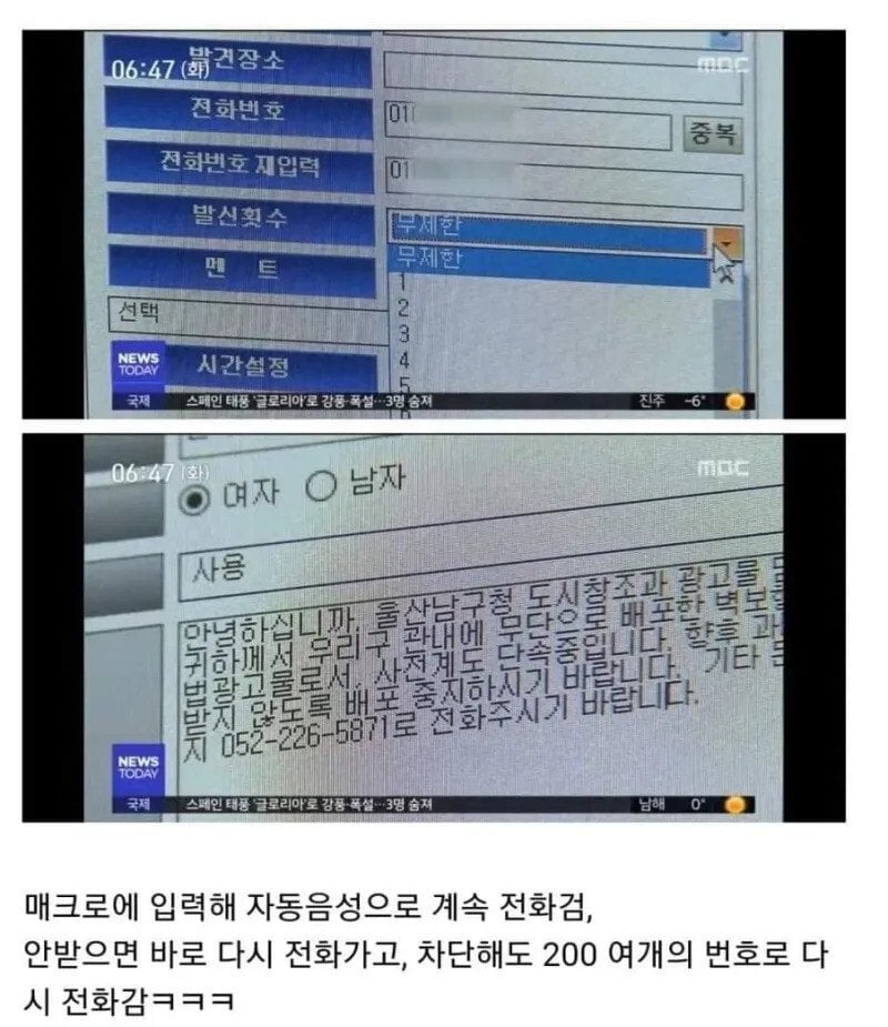 지자체에서 실제로 역스팸으로 대응한 사례