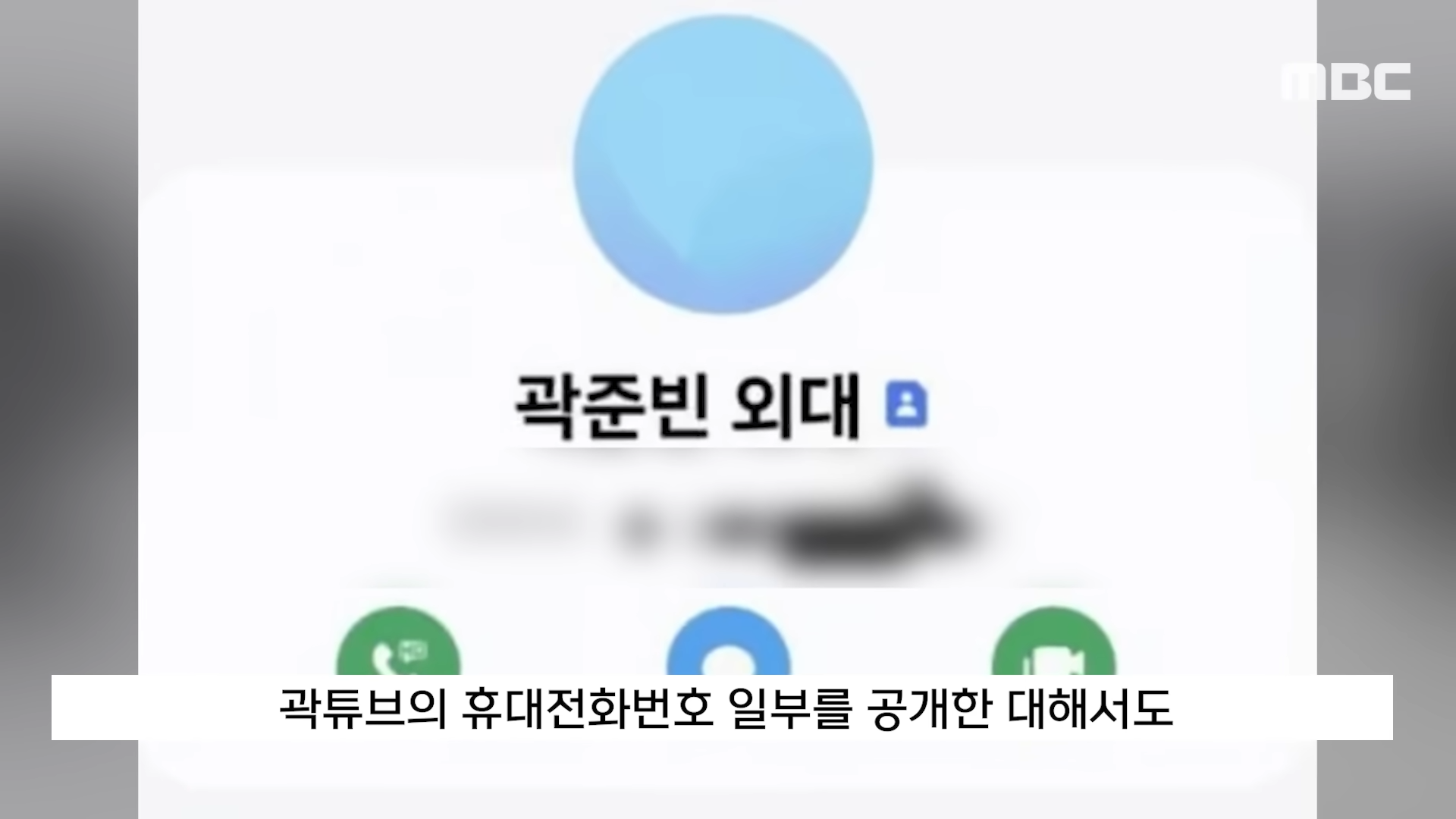 공중파에도 나온 곽튜브 허위사실유포자