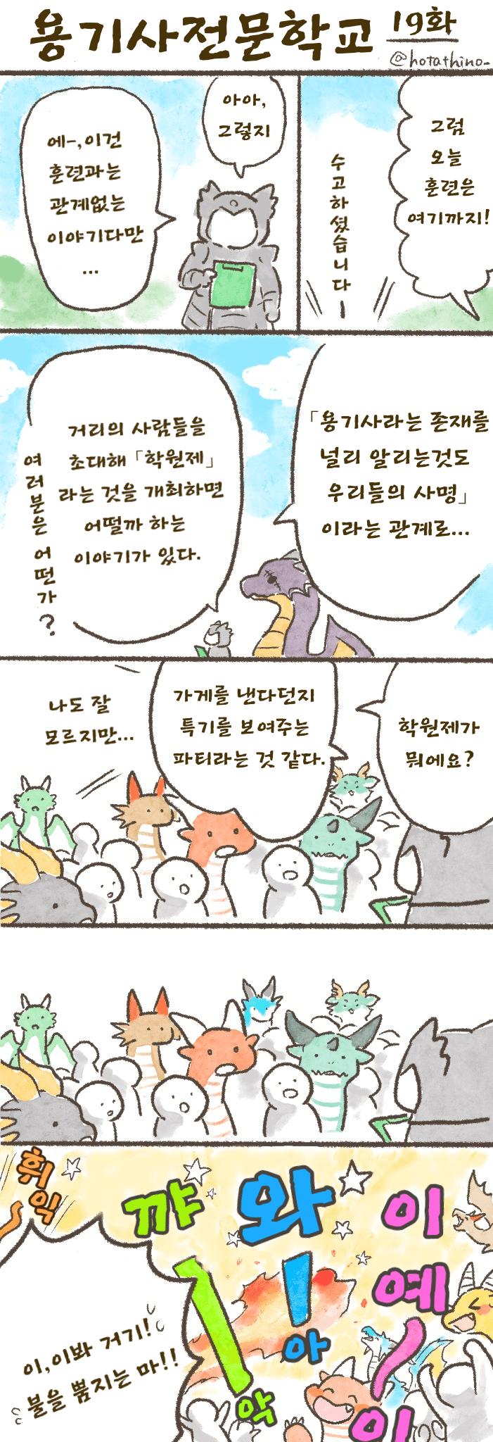 용기사 전문학교 만화