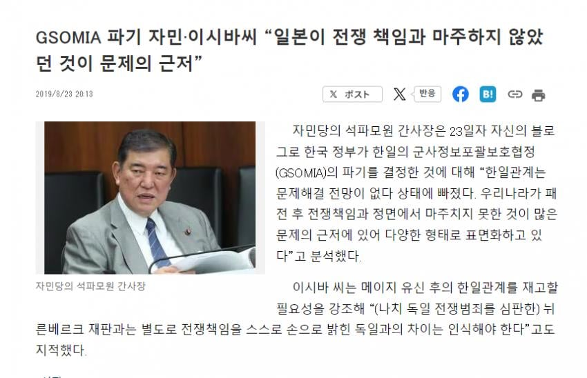 일본의 새로운 총리가 된 이시바 시게루의 한국에 대한 견해