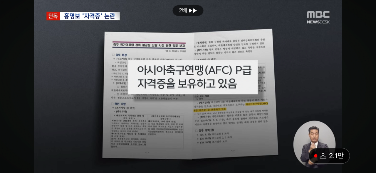 [MBC-단독] 홍명보 감독, 자격증 없는데 선임 논란