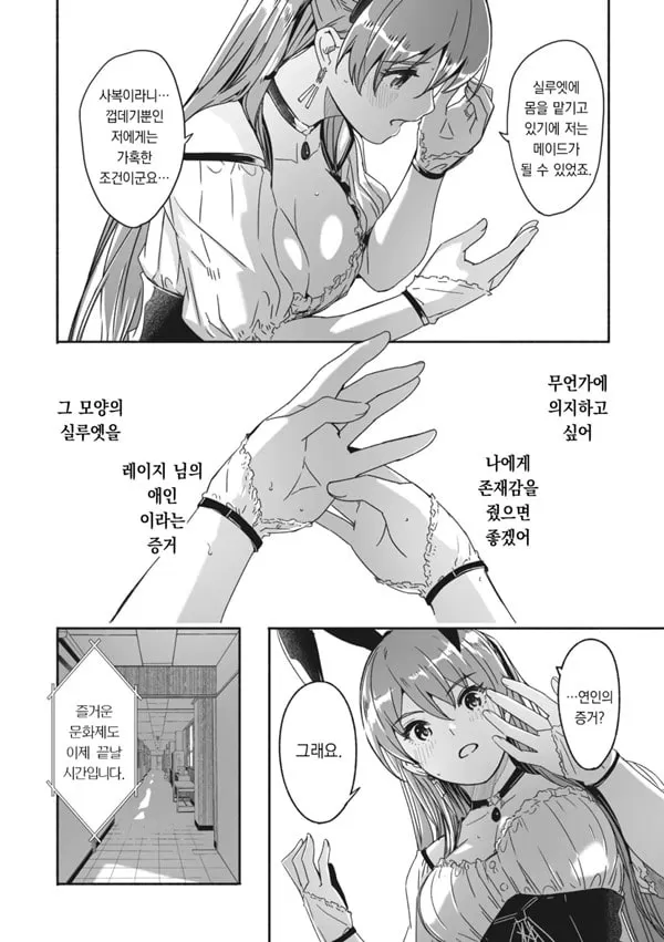 레이카는 화려한 나의 여왕 제6화