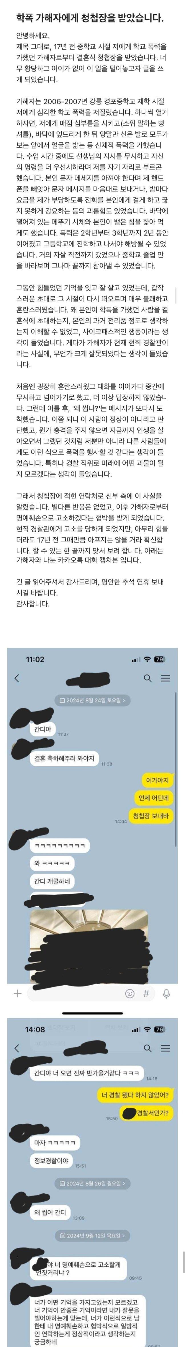 학폭 가해자에게 청첩장 받은 사람의 선택