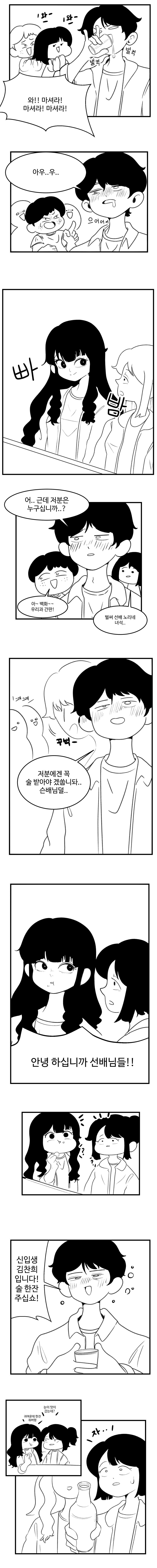 과탑 여신 선배의 비밀 manhwa