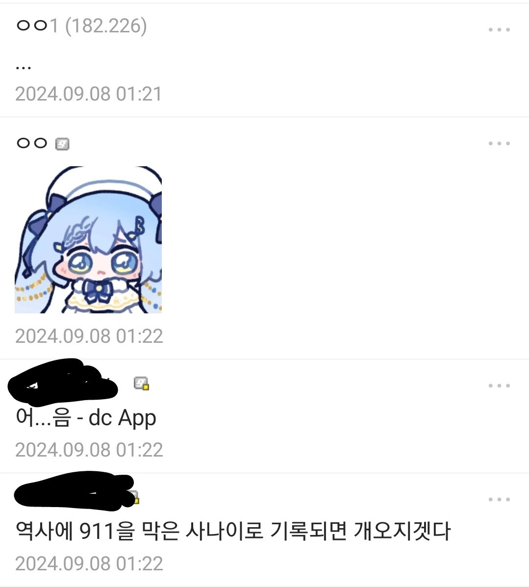 회귀하면 9.11 테러 막겠다는 디시인