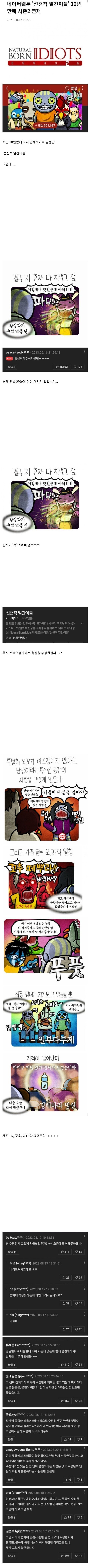 네이버 웹툰 검열 수준 알아보기 