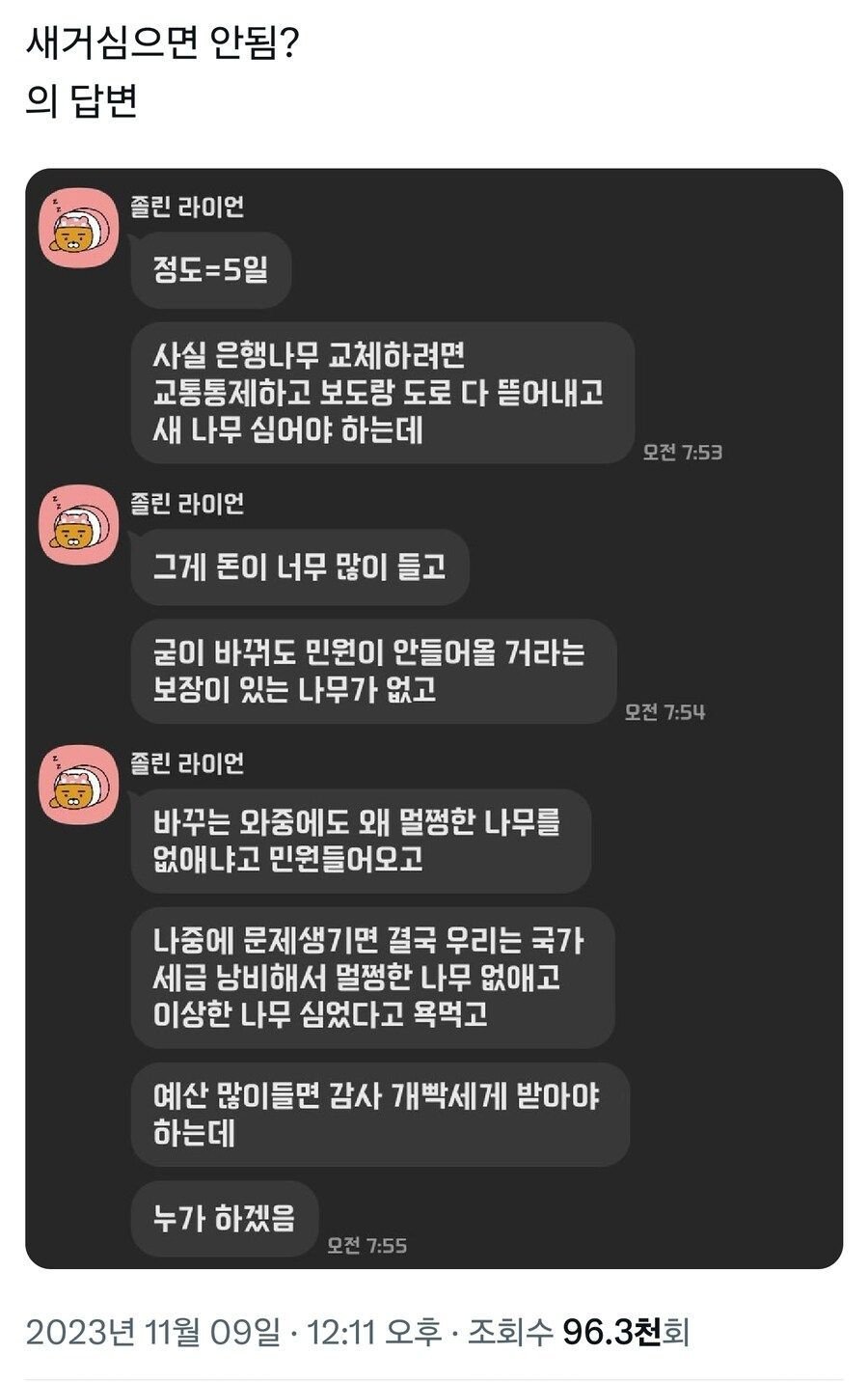 한국은 왜 이렇게 은행나무가 많은거야