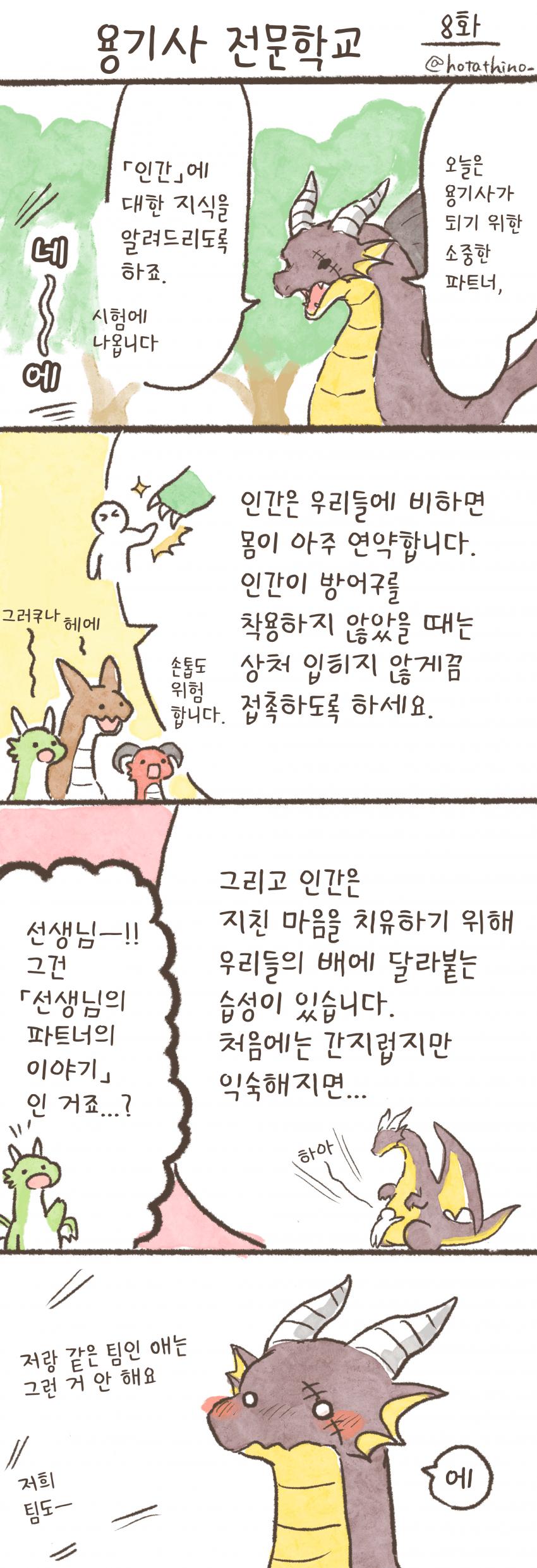 용기사 전문학교 만화