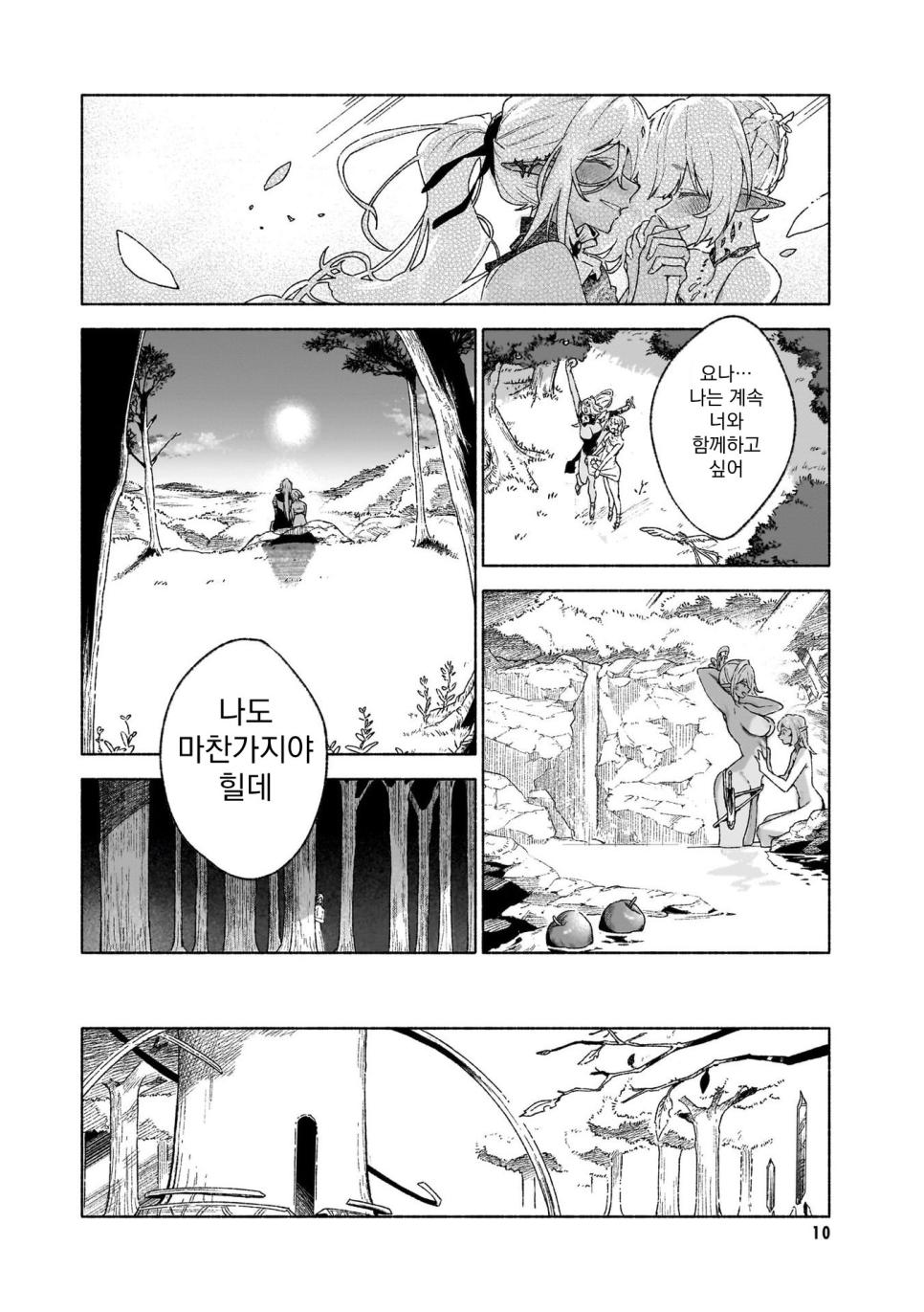 북극곰이 싫어하는 엘프 만화.MANHWA