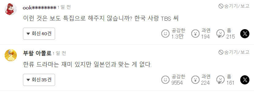 늘어나는 한일 커플로 난리난 일본