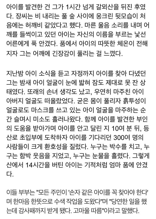 누나랑 등산로에서 놀다가 갑자기 사라진 4살 아이 