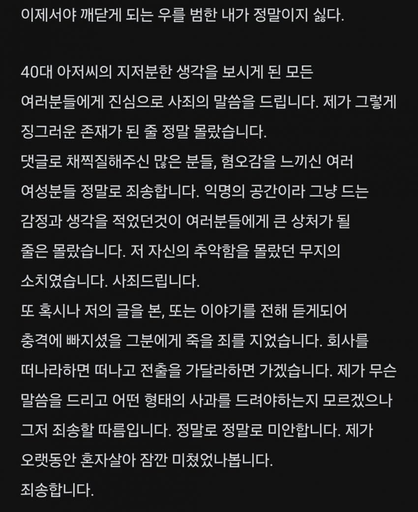 회사 신입 여직원을 사랑한 40대 영포티의 참회 