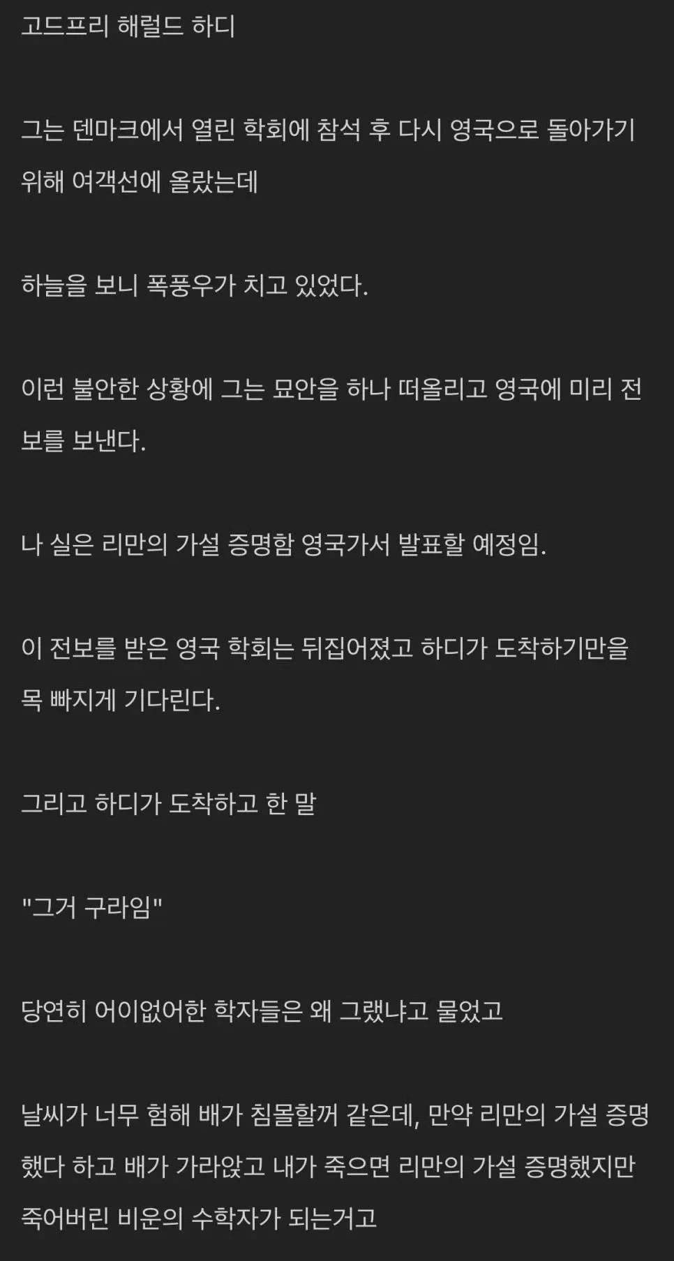 신에게 가불기 걸어버린 수학자