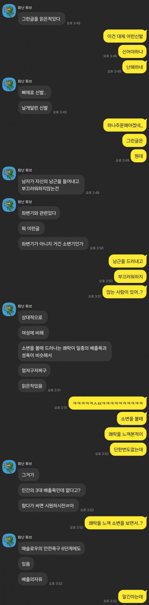 여사친이랑 톡하는건데 이거 그거냐..?