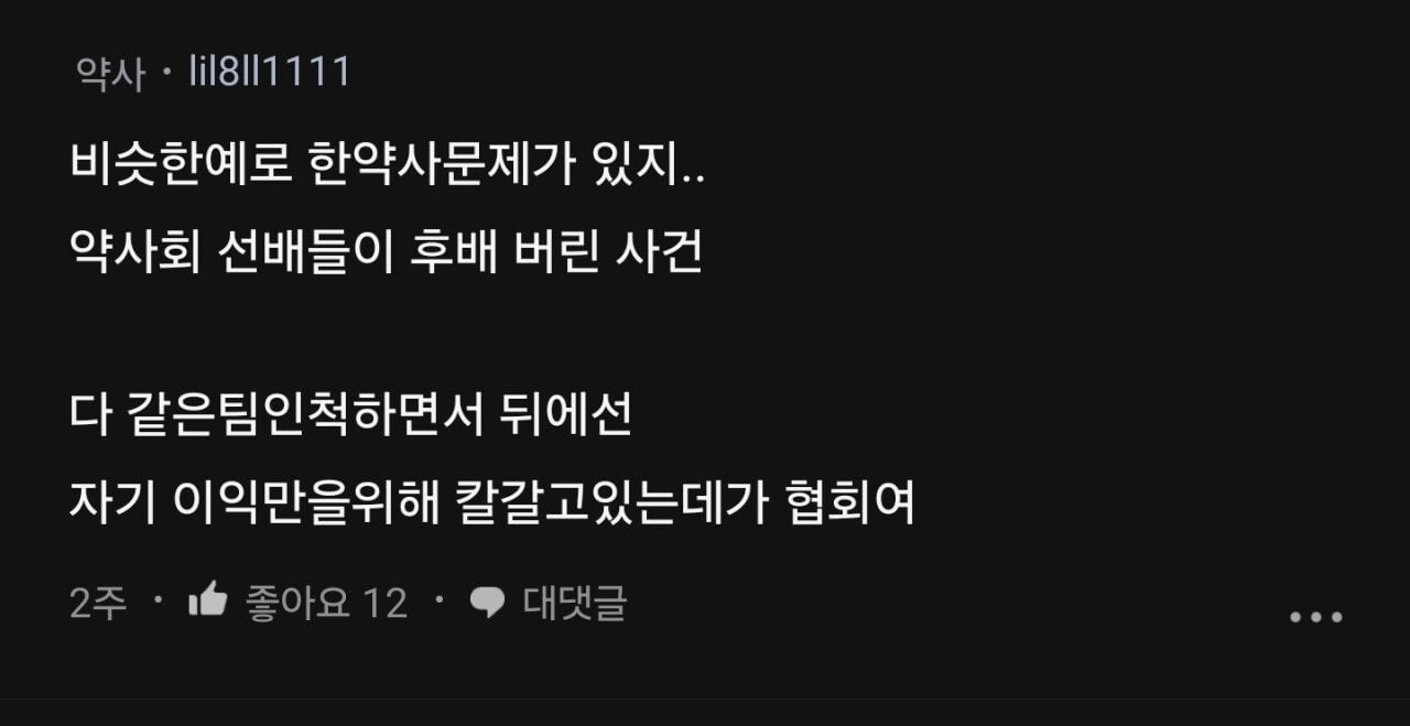 의사들 사이에서 내부갈등 최고조... 내부분열 심각