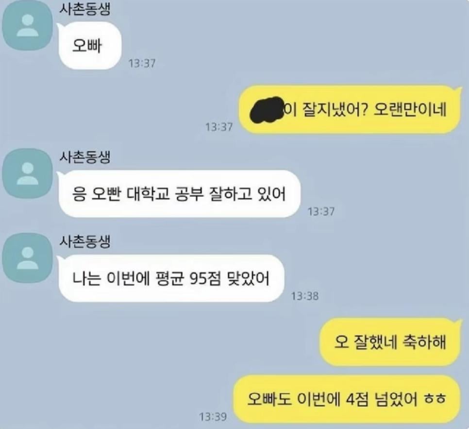 사촌 여동생이 똑똑한 이유