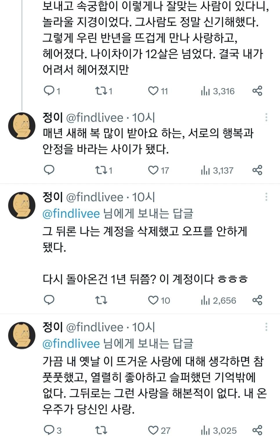 훌쩍훌쩍 트윗녀의 풋풋한 사랑.jpg