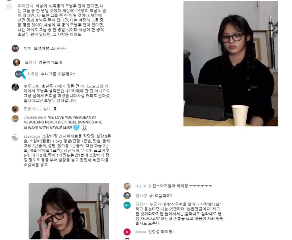 오늘 뉴진스 생방 도중 젖닌들 채팅 테러에 어지러워하는 민지