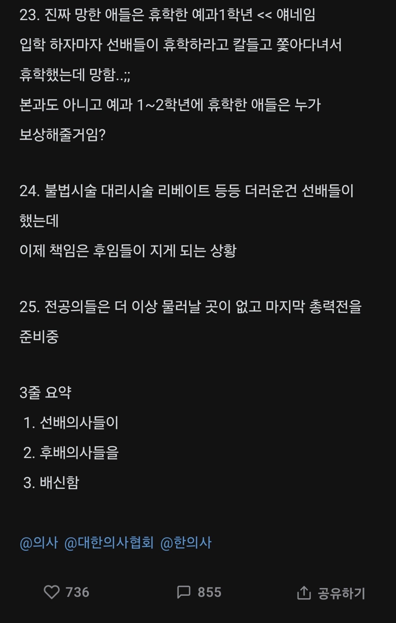 의사들 사이에서 내부갈등 최고조... 내부분열 심각