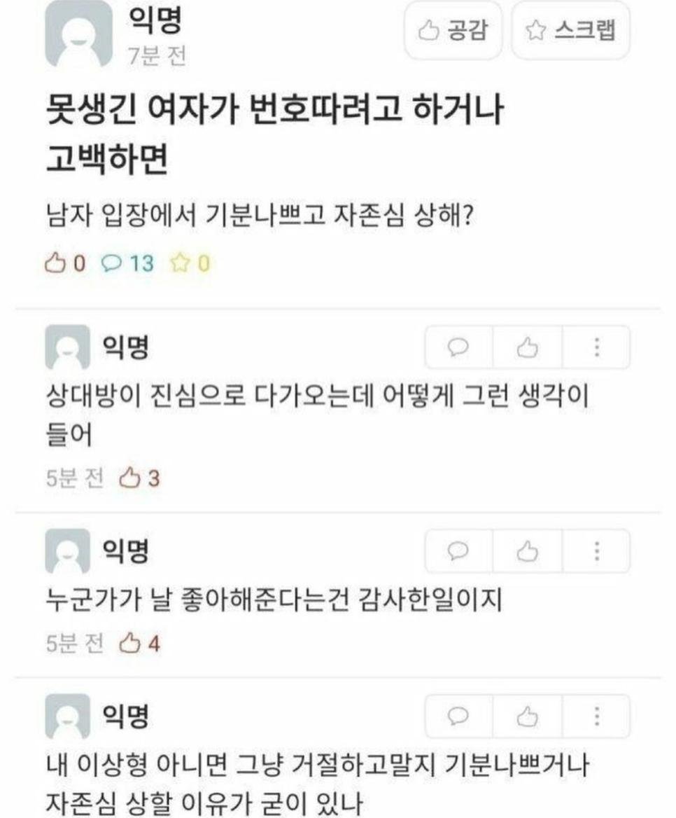 못생긴 남녀 번따 차이