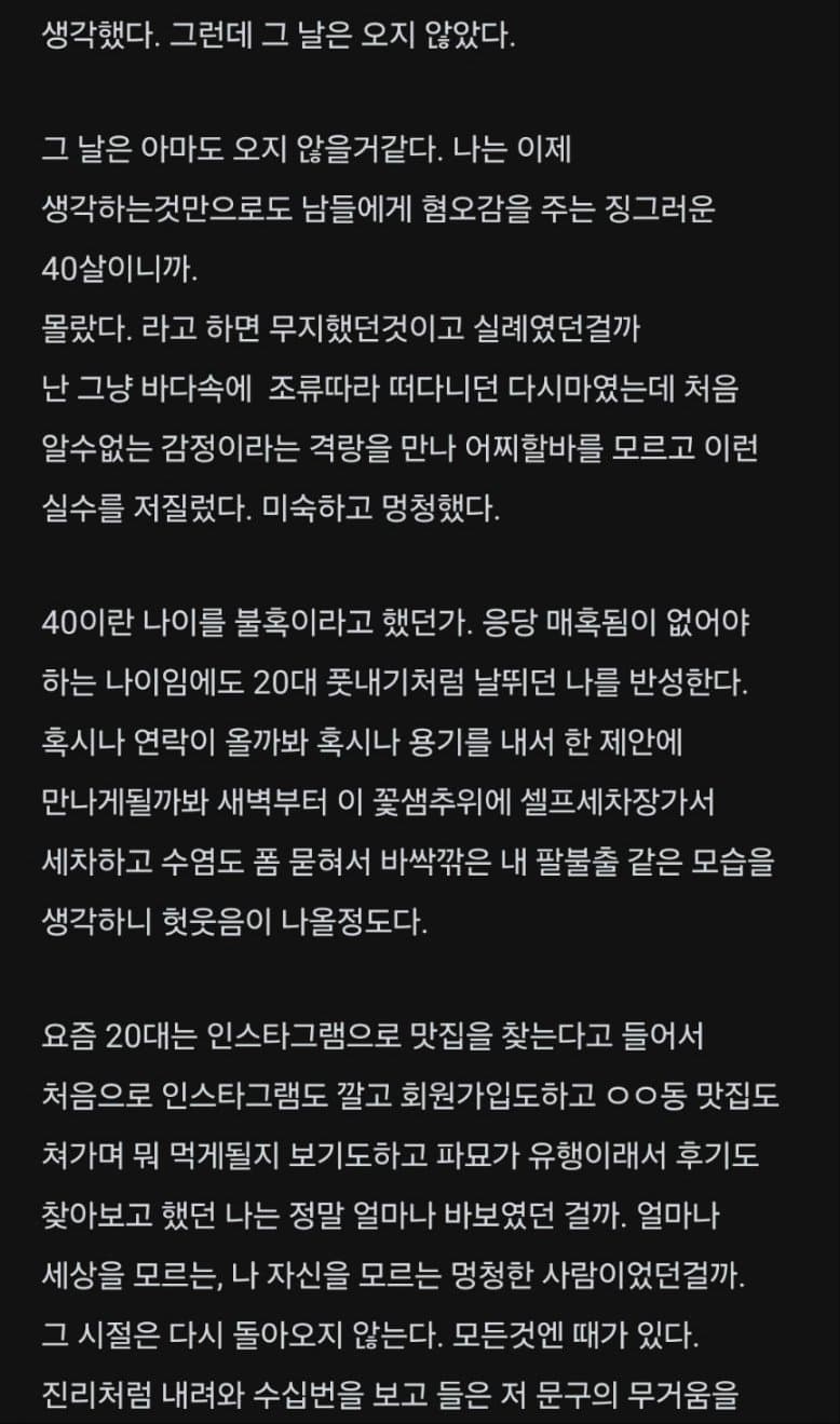 회사 신입 여직원을 사랑한 40대 영포티의 참회 