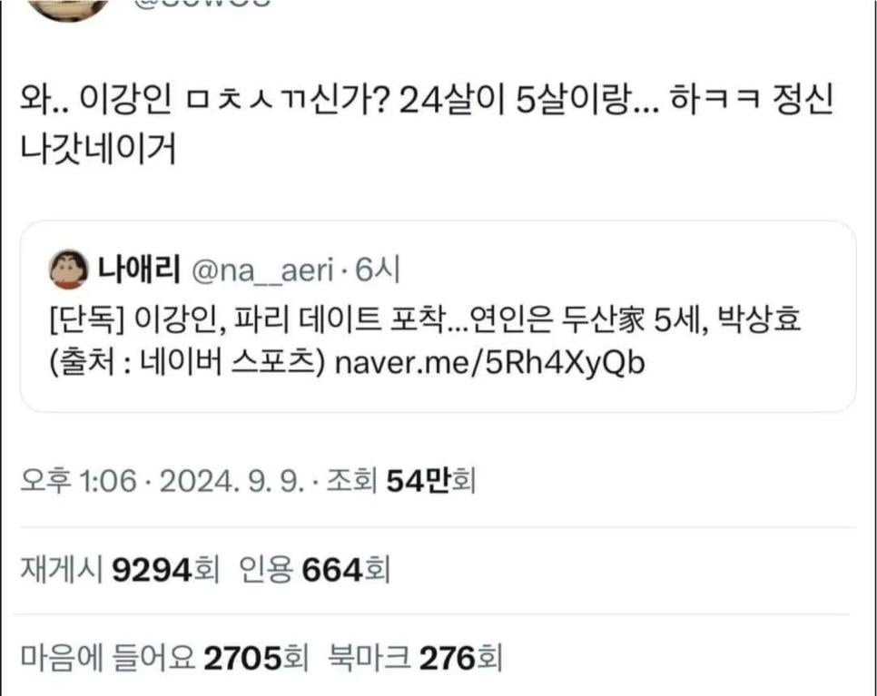 실시간 트위터에서 페도필리아라고 욕먹는 사람