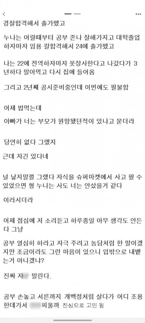 아빠가 나 낳은거 후회한대