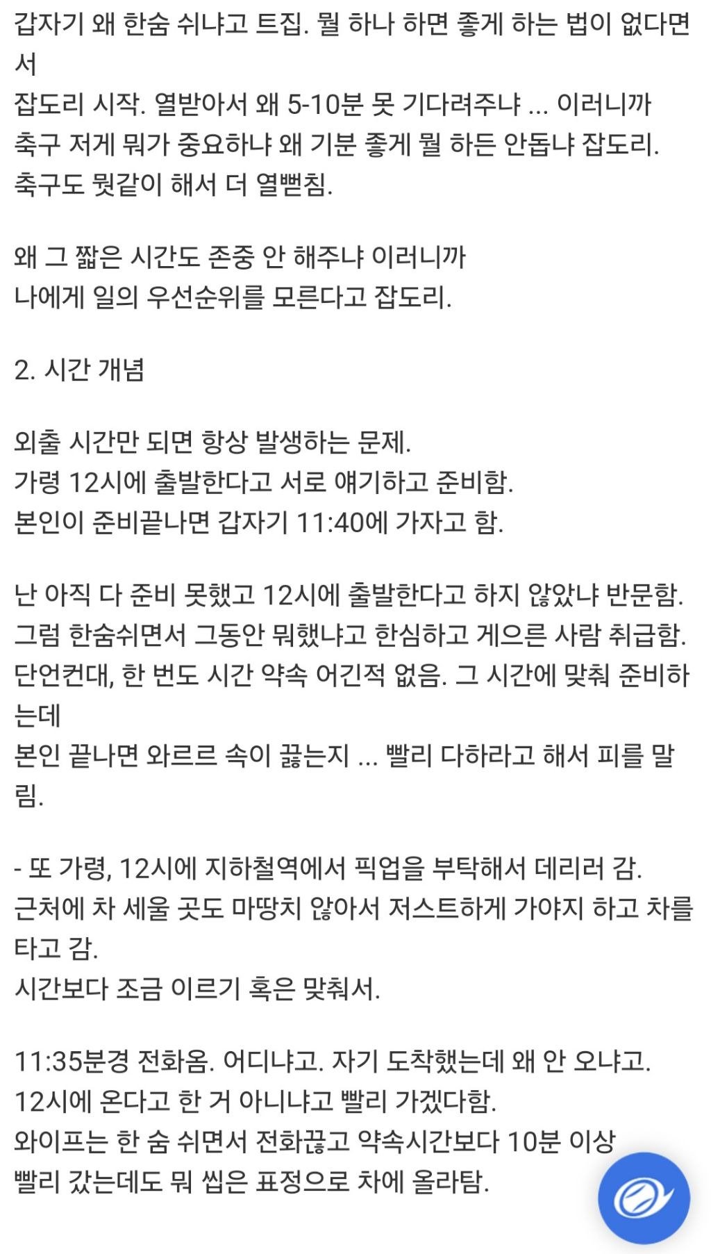 결혼생활이 힘들다는 유부남의 고민