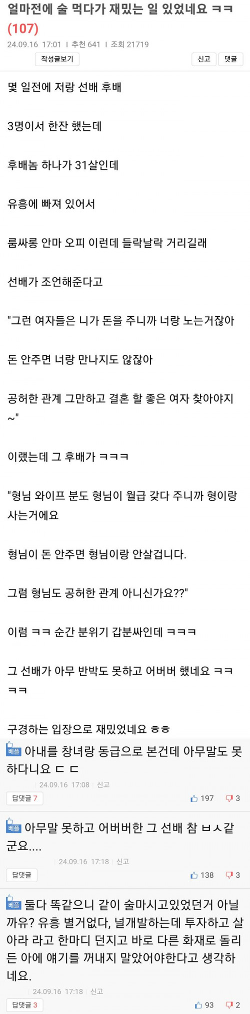 얼마전에 술 먹다가 재밌는 일 있었네요