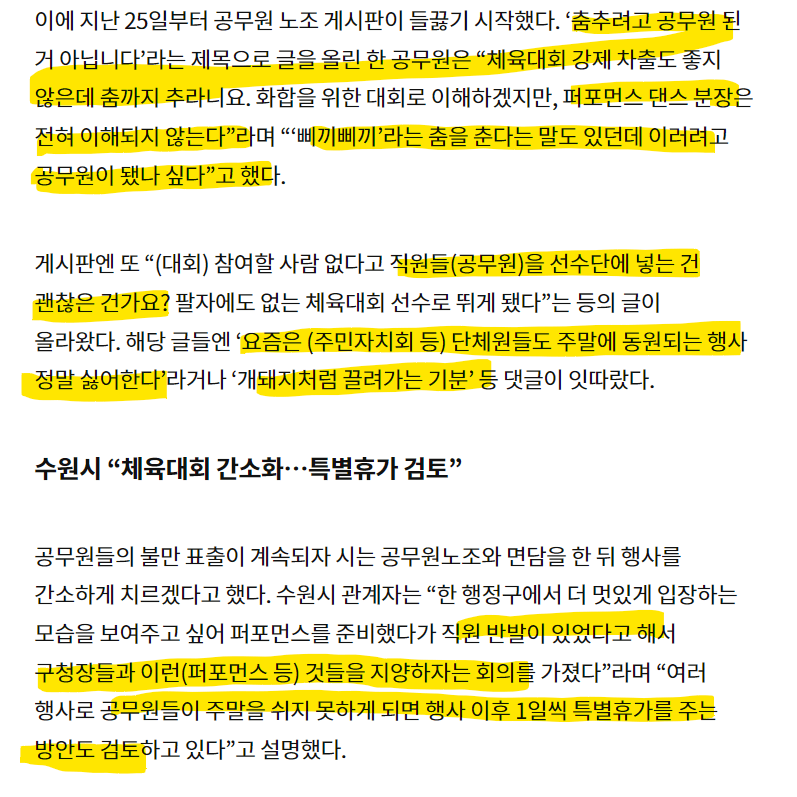 주말에 공무원들한테 삐끼삐끼 추라고 했다 난리난 수원시 