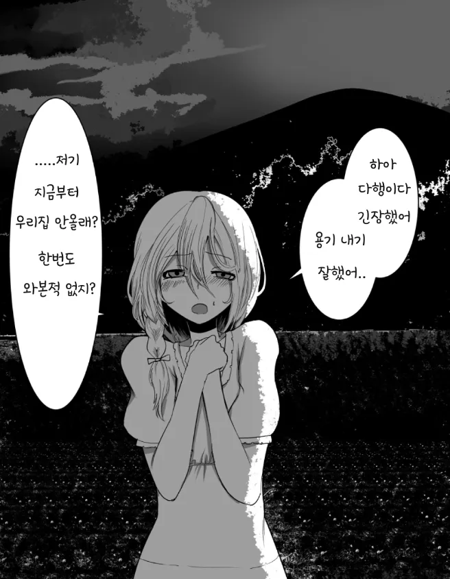 귀성했더니 소꿉친구가 마중 나와줬다 manhwa